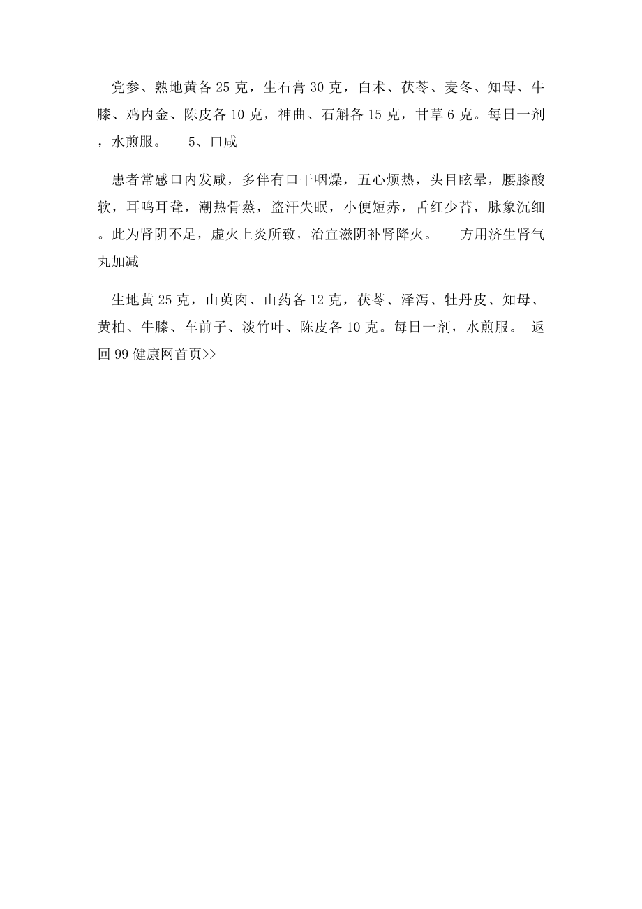 中医去口气的偏方.docx_第3页