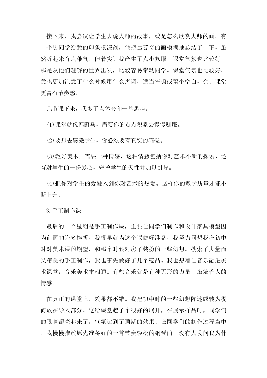 2016教师社会实践报告范文3000字.docx_第3页