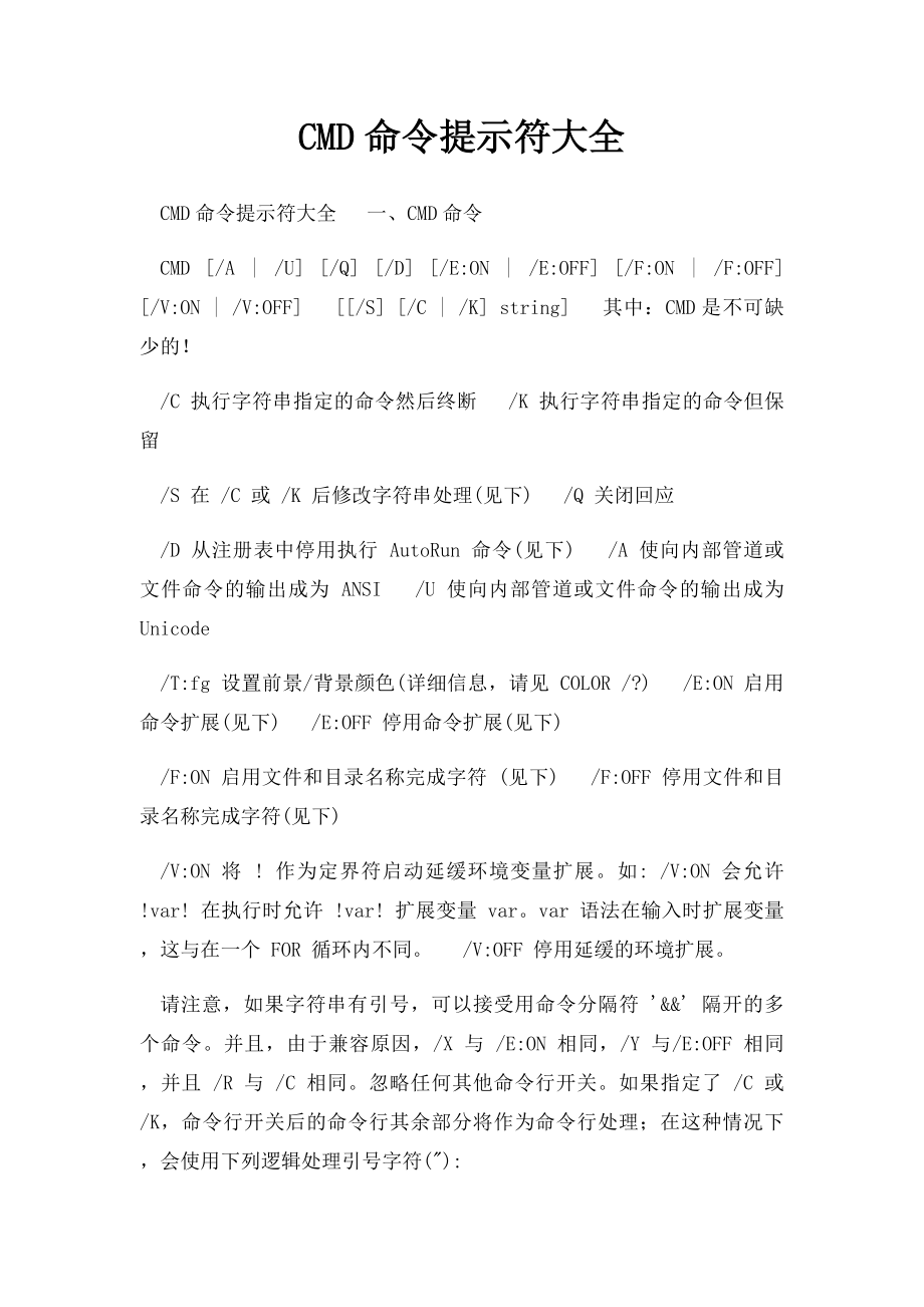 CMD命令提示符大全.docx_第1页