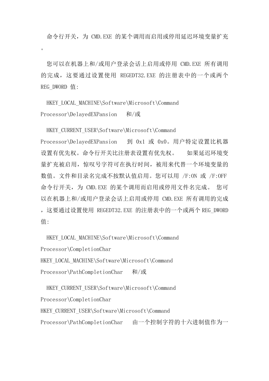 CMD命令提示符大全.docx_第3页