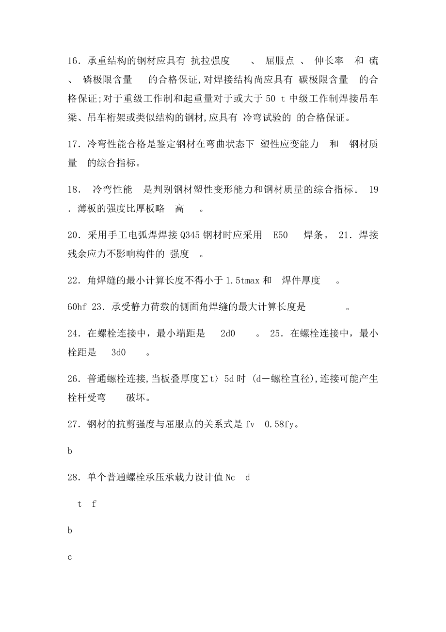 1填空题答案.docx_第2页