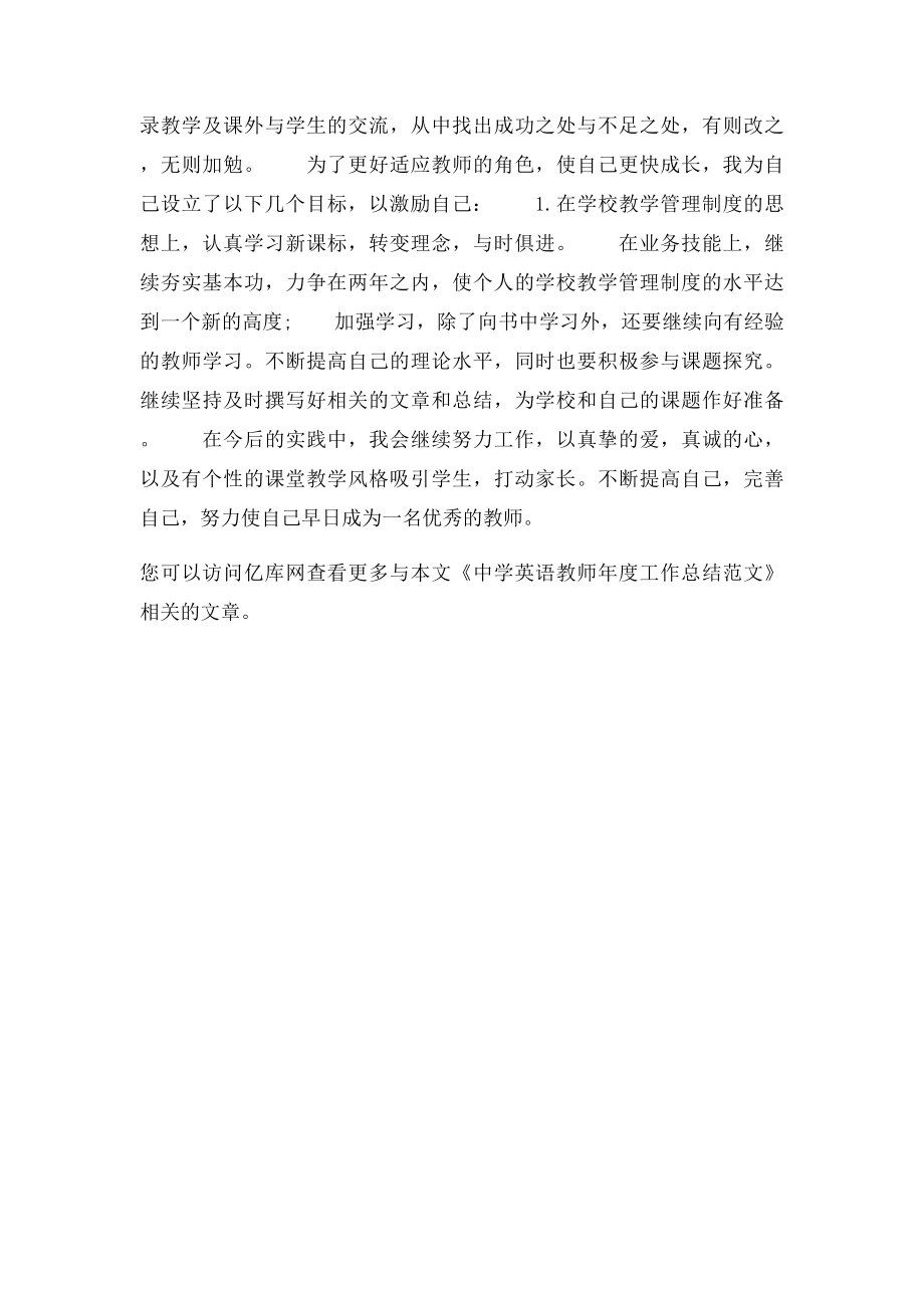 中学英语教师年度工作总结范文.docx_第2页