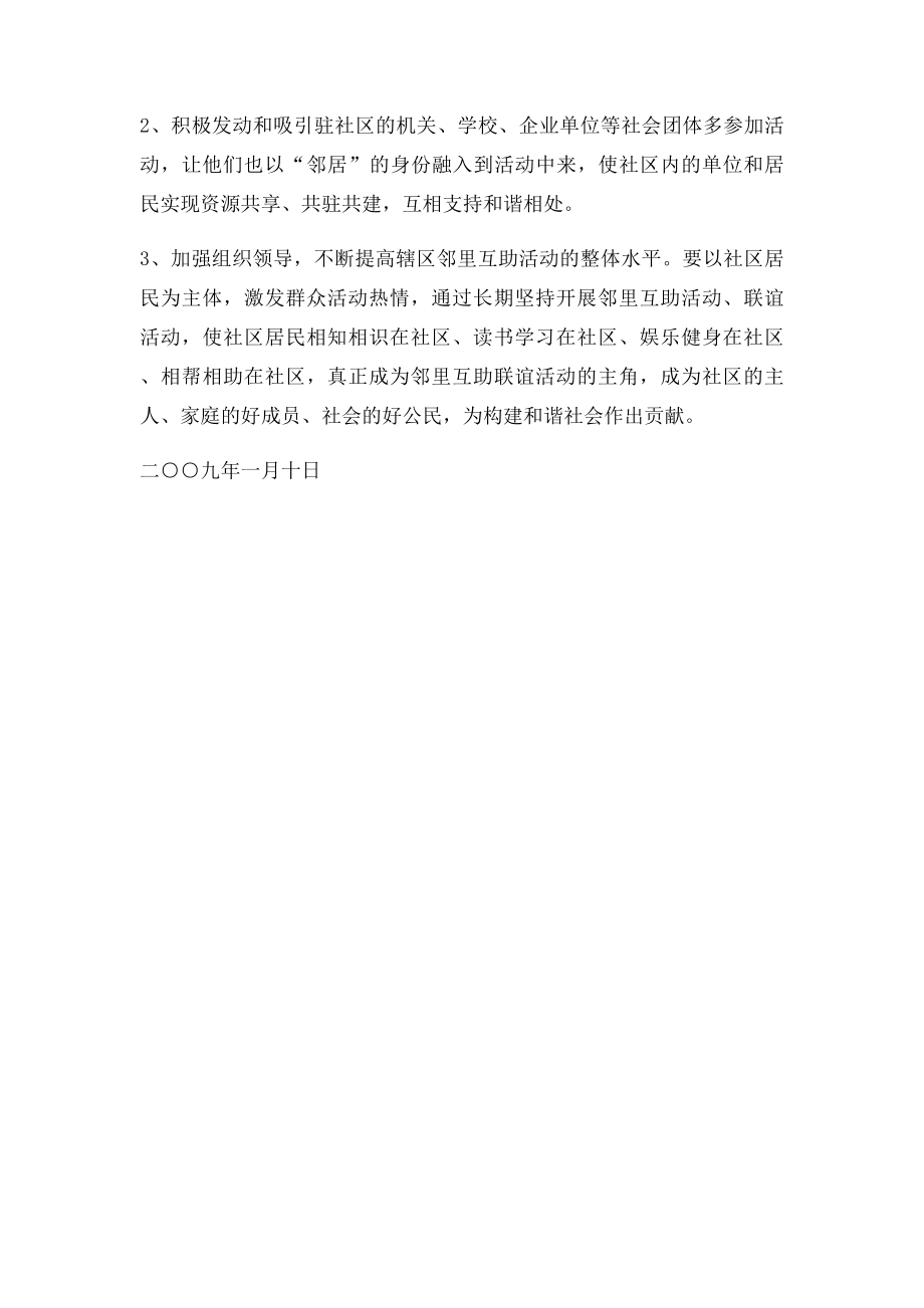 一社区邻里互助年度工作计划.docx_第2页