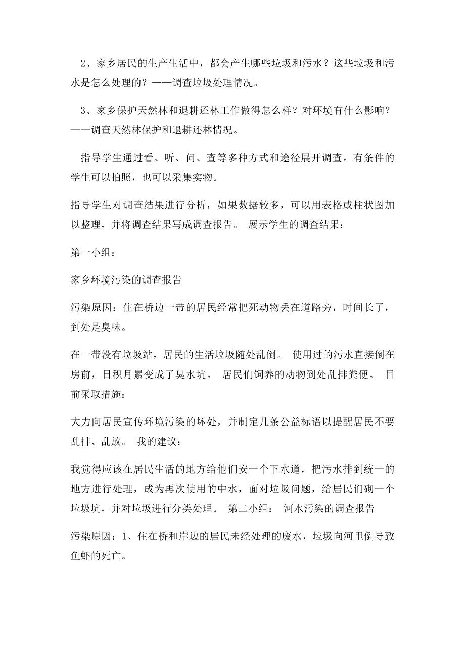 《我们家乡的环境》教学设计.docx_第3页