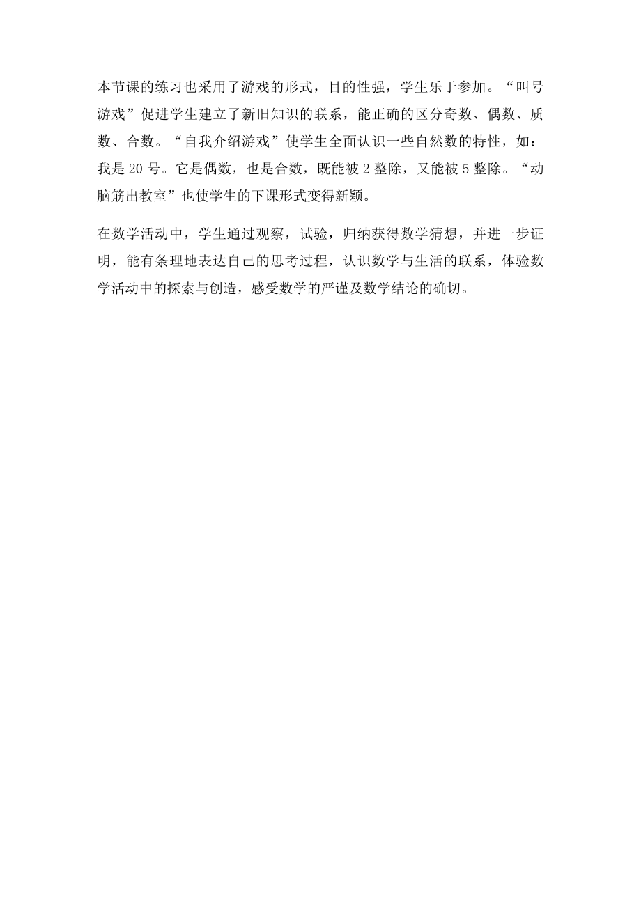 《找质数》 教学反思.docx_第2页