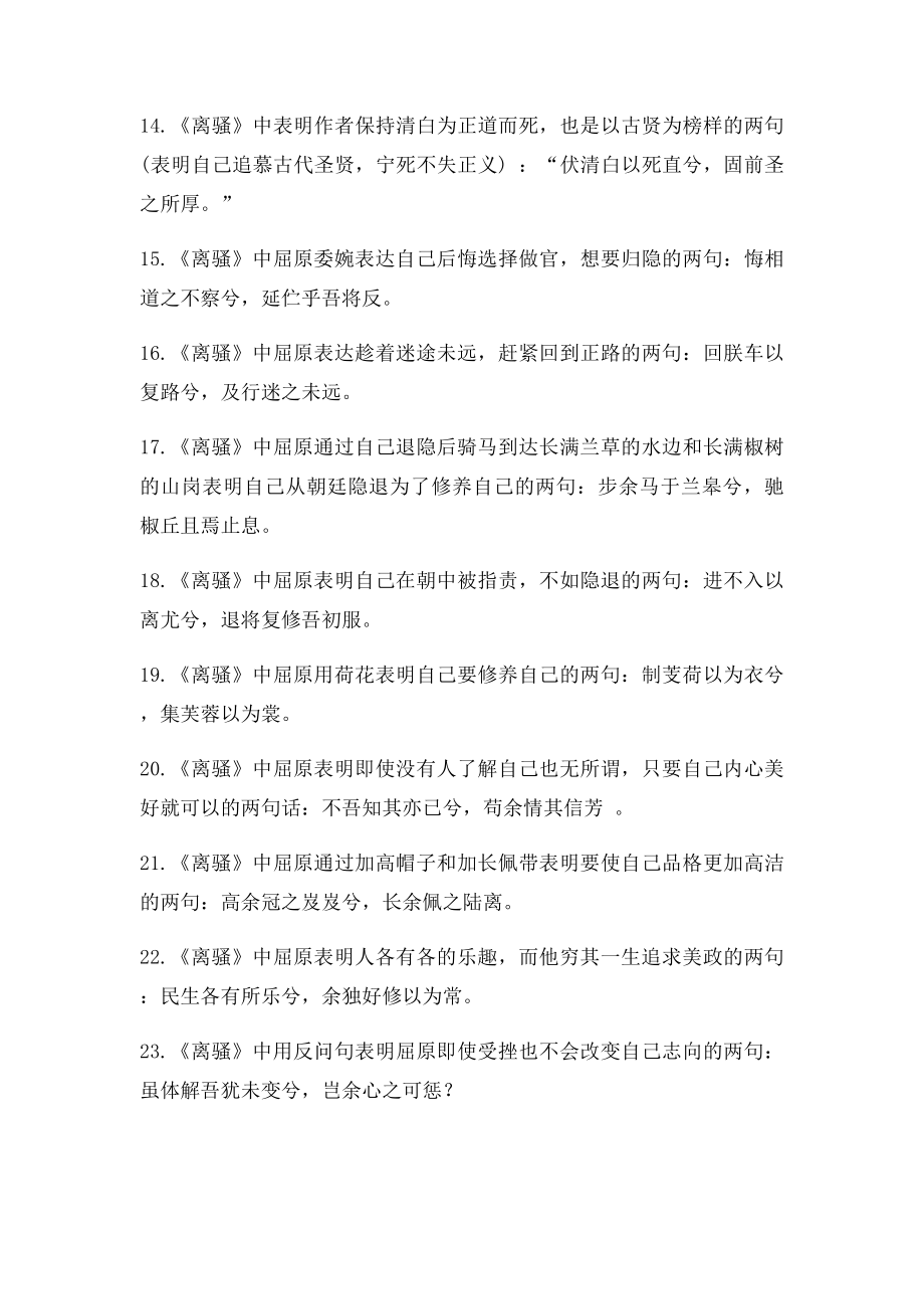 《离骚》理解性默写教师(1).docx_第2页