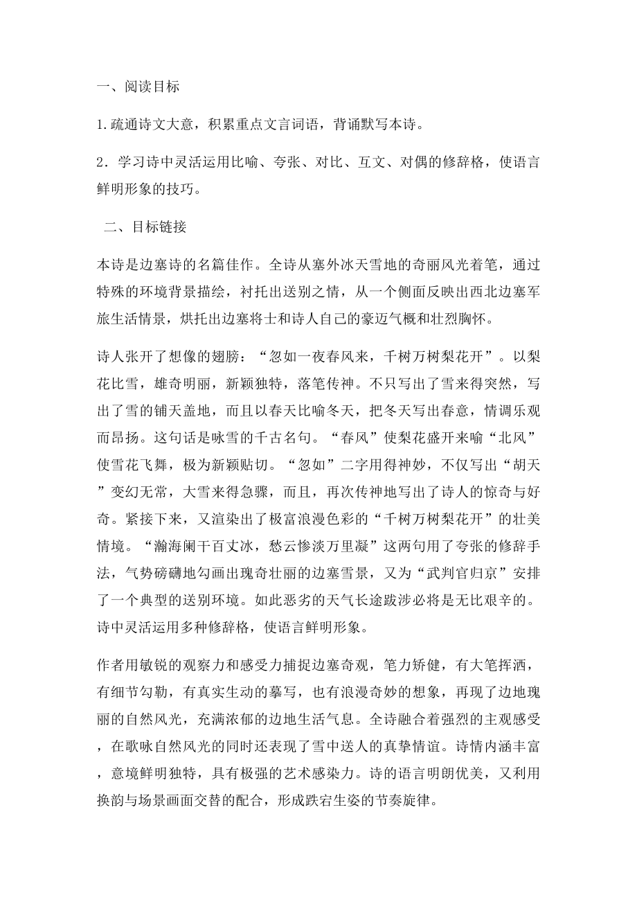 《白雪歌送武判官归京》精品导学案.docx_第2页