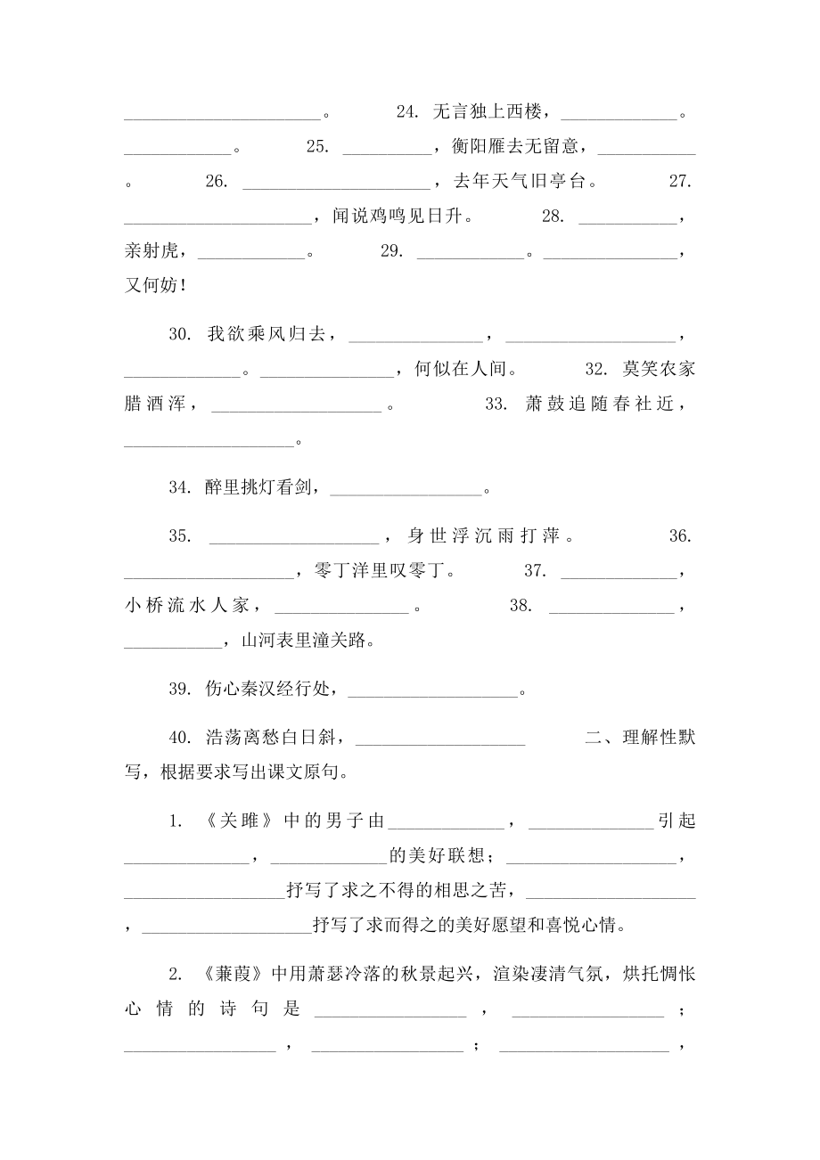 中考语文古诗词默写复习题及答案.docx_第2页