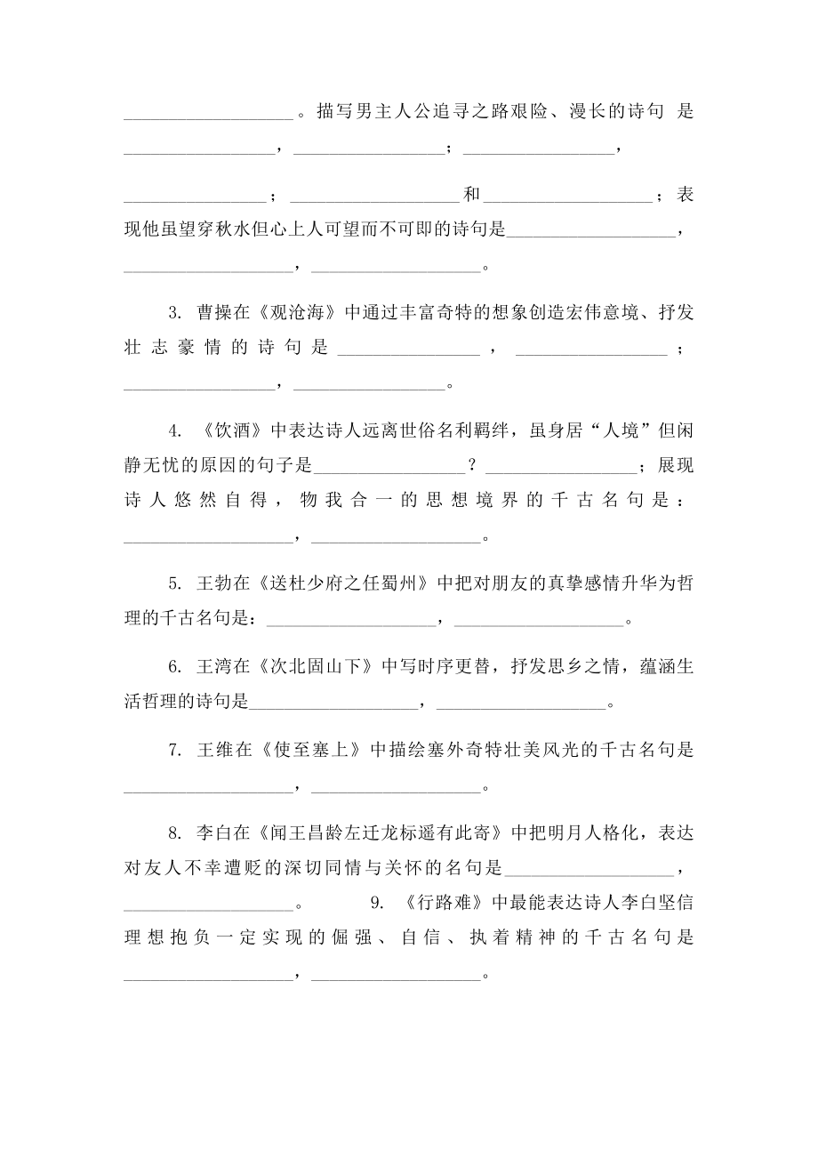 中考语文古诗词默写复习题及答案.docx_第3页