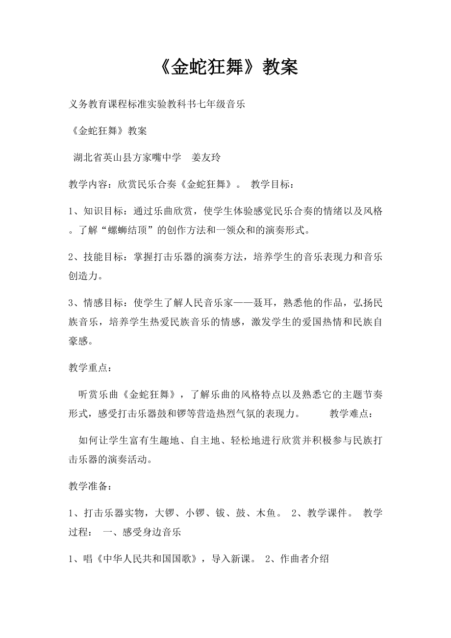 《金蛇狂舞》教案.docx_第1页