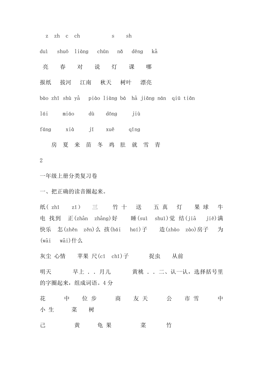 一年级上册语文分类复习卷.docx_第2页