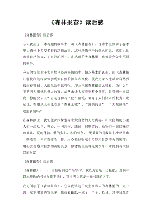 《森林报春》读后感.docx