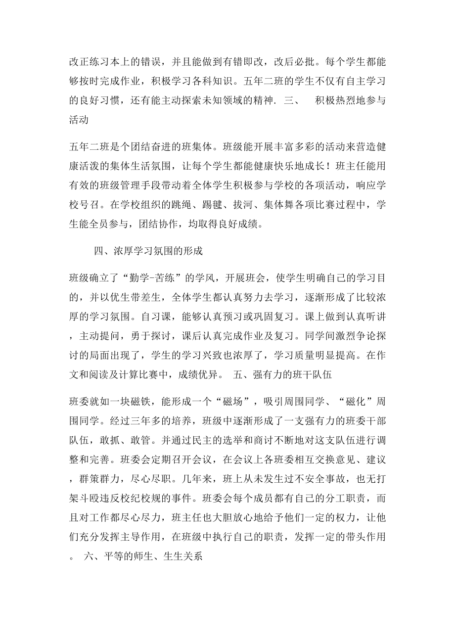 三好班级事迹材料.docx_第2页