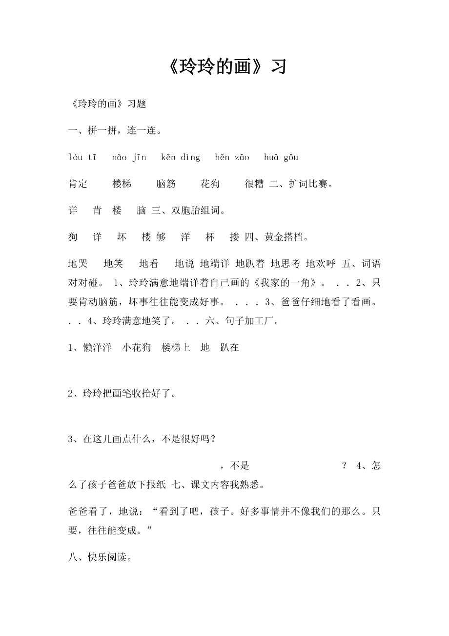 《玲玲的画》习.docx_第1页