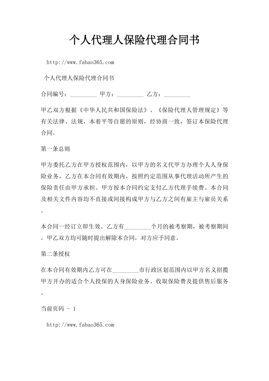 个人代理人保险代理合同书.docx_第1页