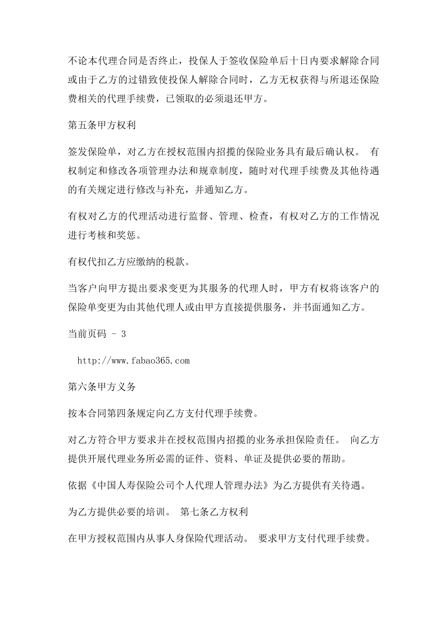 个人代理人保险代理合同书.docx_第3页