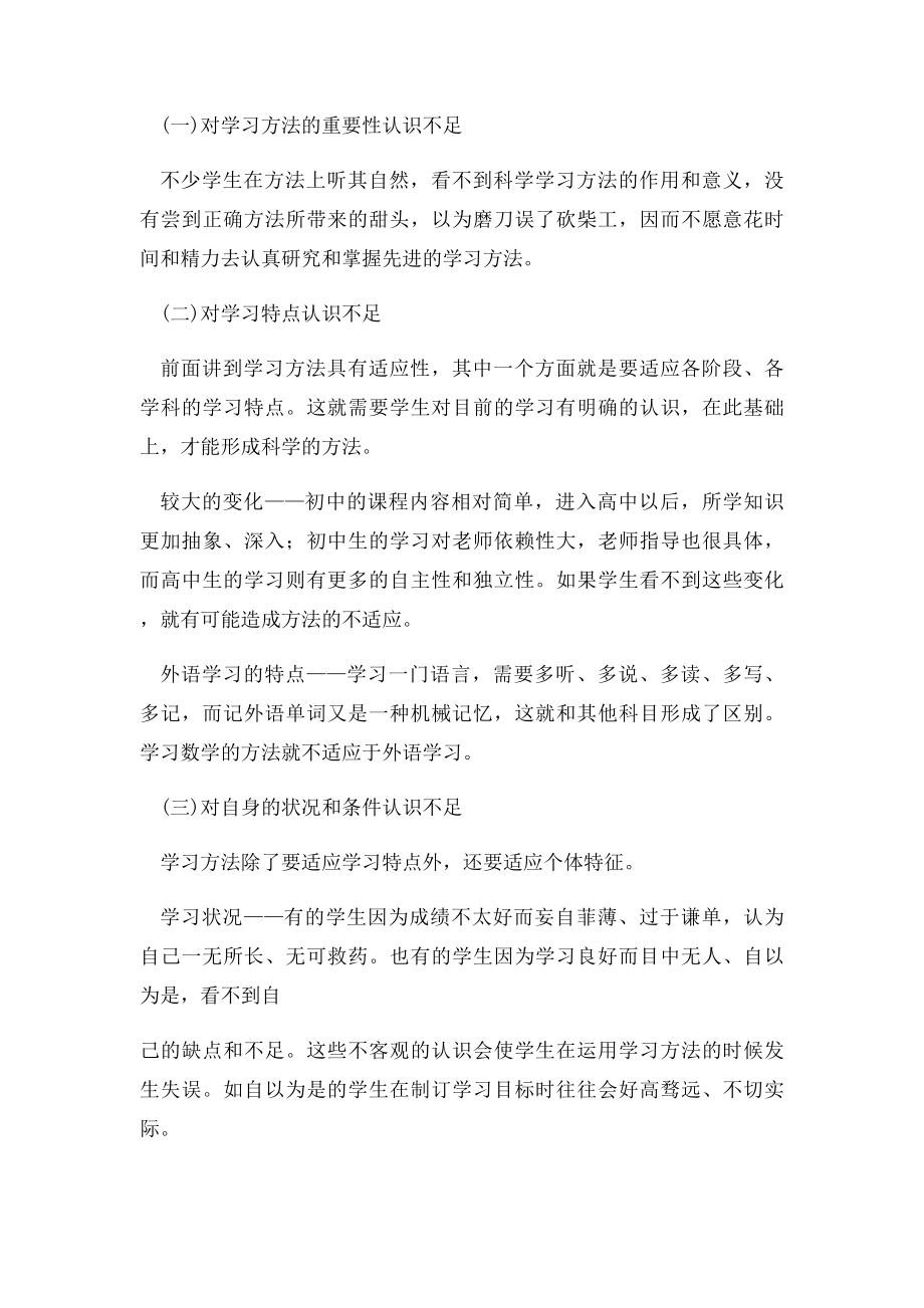 中学生如何积极主动地建立自己的学习方法体系.docx_第3页