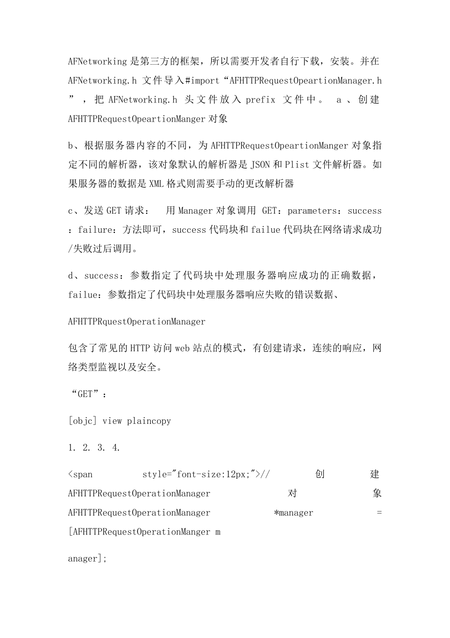 AFNetworking框架使用浅析.docx_第2页