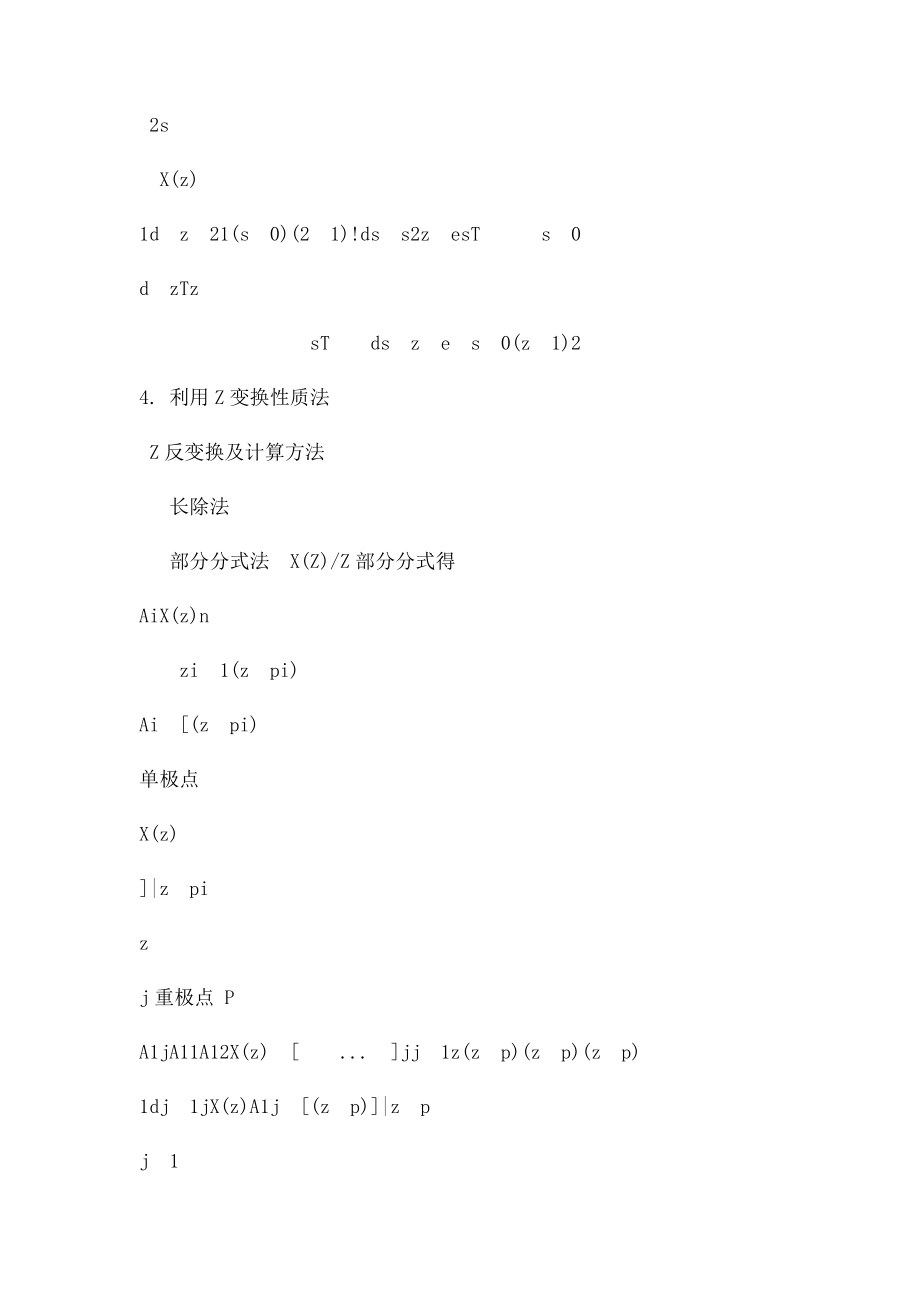 Z正逆变换方法总结.docx_第3页