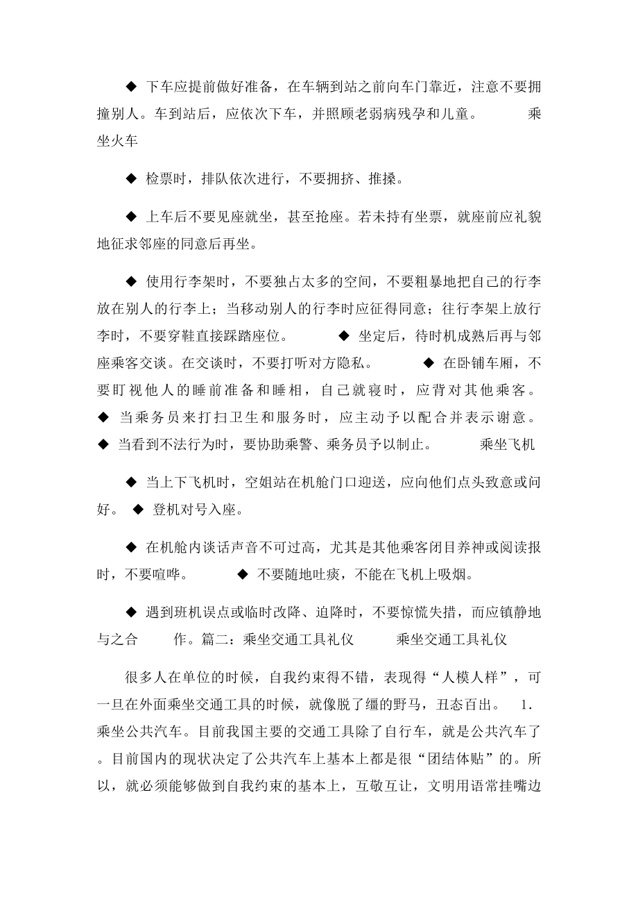 乘坐交通工具礼仪.docx_第2页