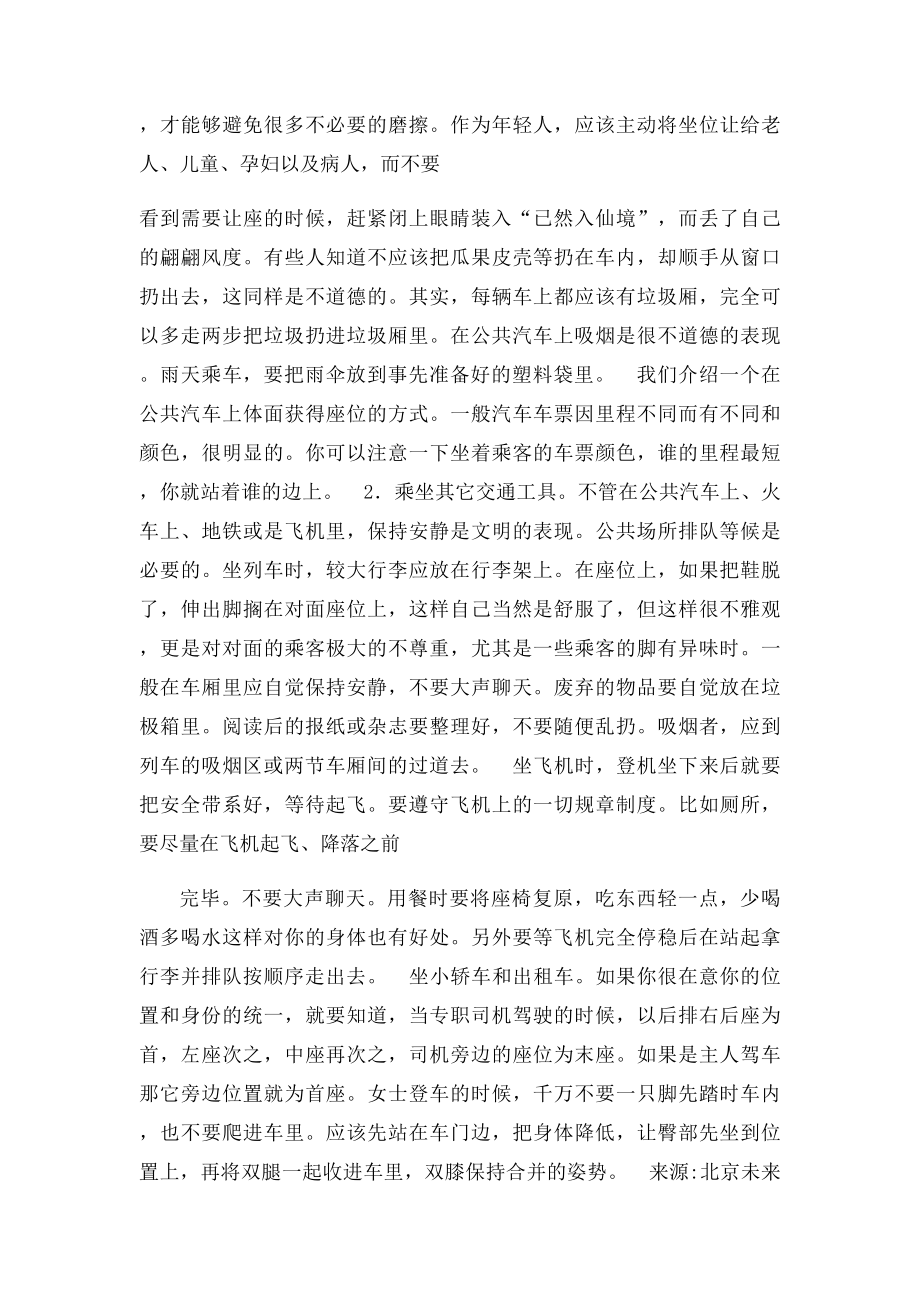 乘坐交通工具礼仪.docx_第3页