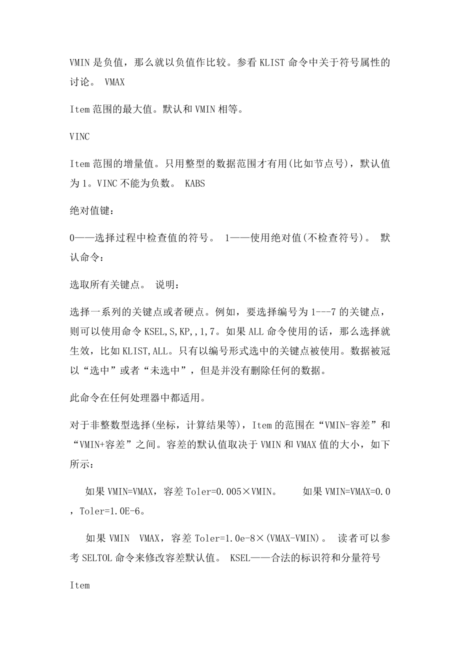 Ansys中Select命令使用方法概述.docx_第2页