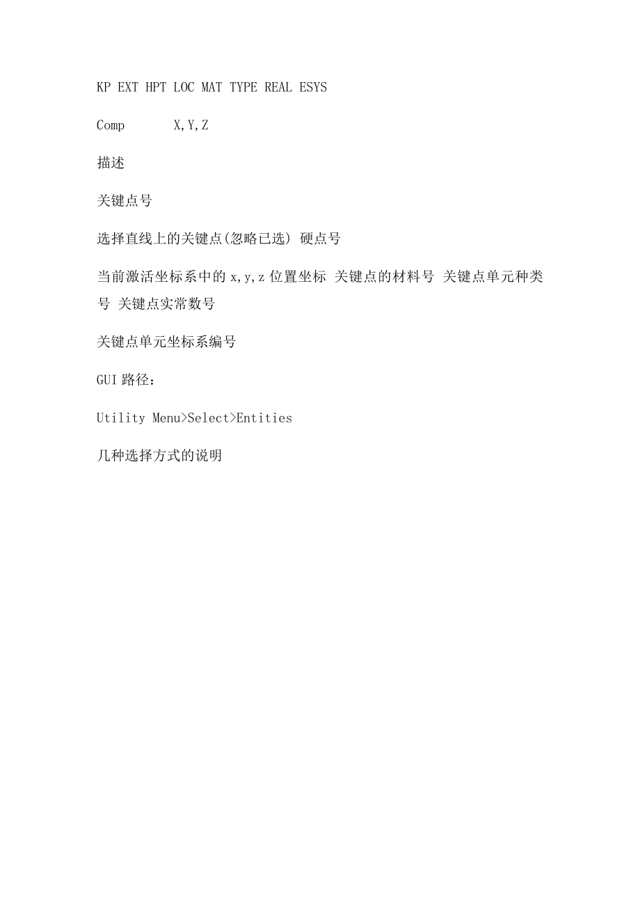 Ansys中Select命令使用方法概述.docx_第3页