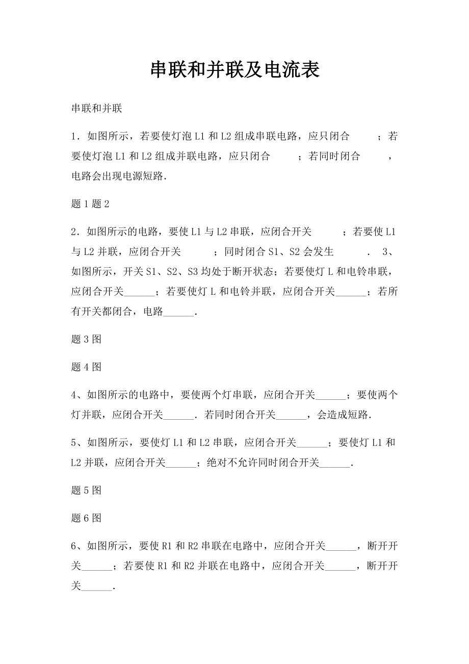 串联和并联及电流表.docx_第1页