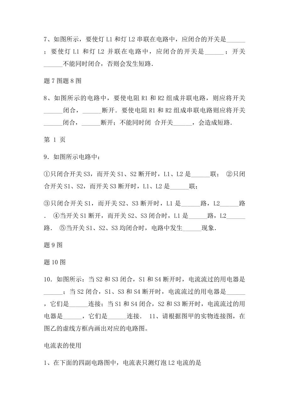 串联和并联及电流表.docx_第2页