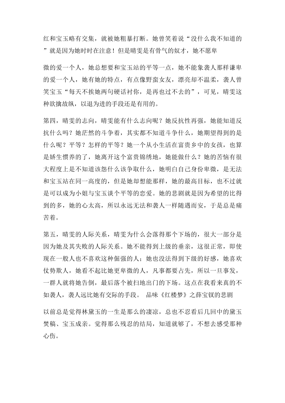 《红楼梦》读书笔记(1).docx_第3页