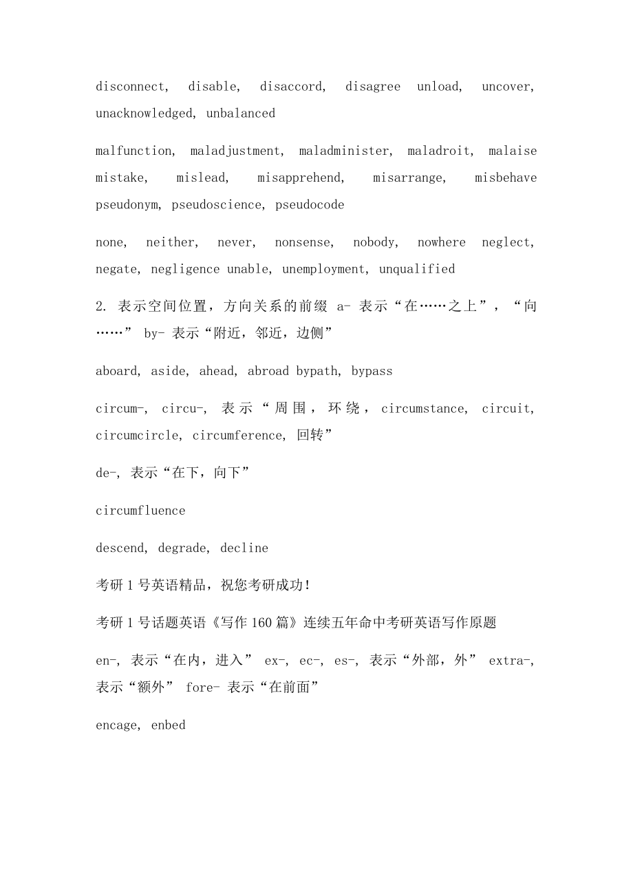 考研英语常见词缀词根表.docx_第2页