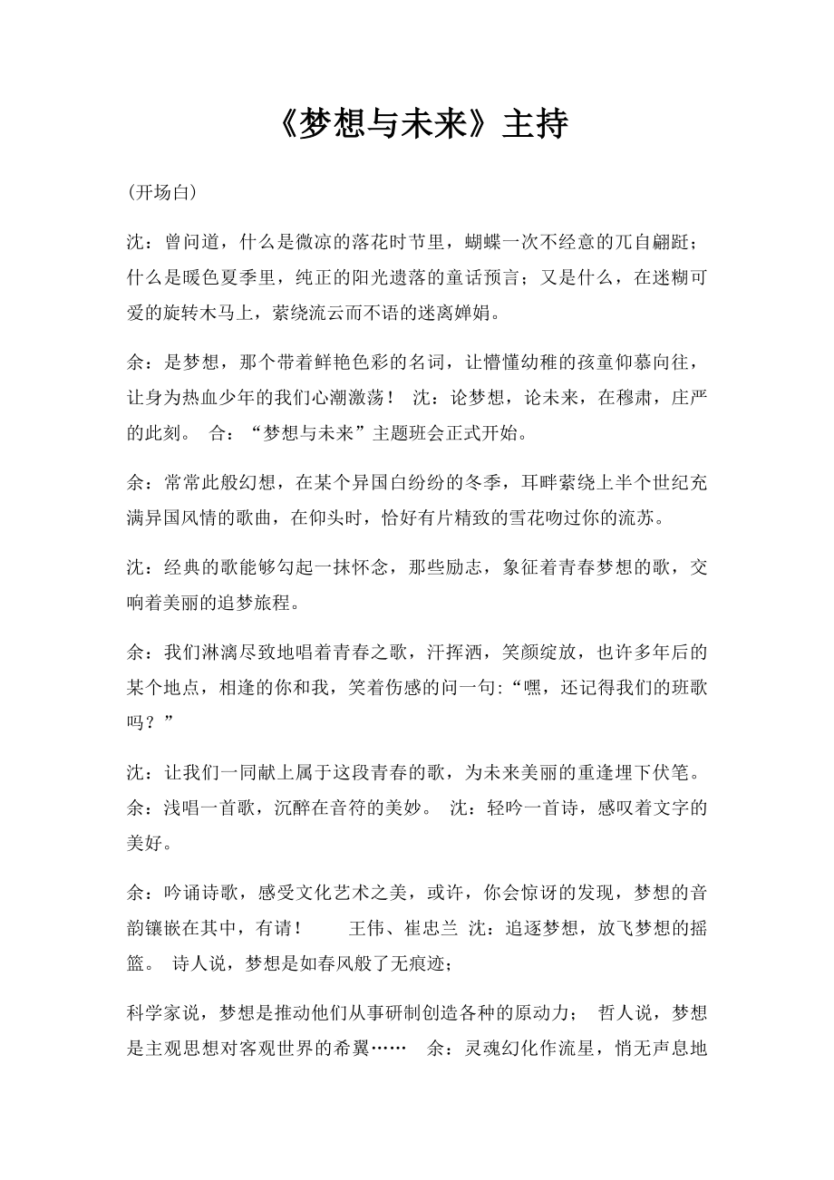 《梦想与未来》主持.docx_第1页