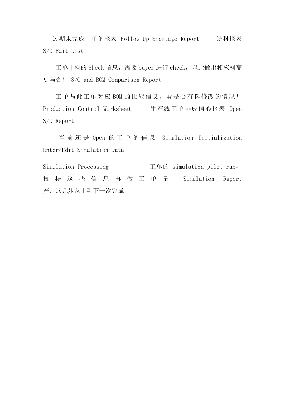 SFC系统介绍.docx_第2页