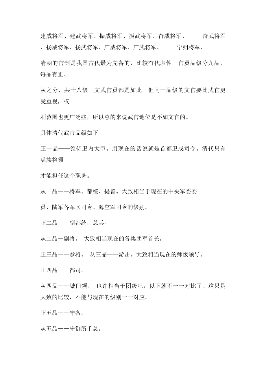 中国古代的将军等级.docx_第2页