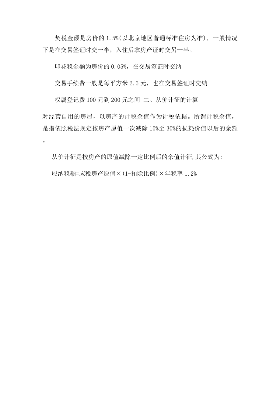 个人房产税的两种计算方法.docx_第2页