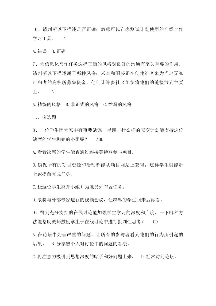 《信息化课堂中的合作学习合作学习》结业测试.docx_第2页