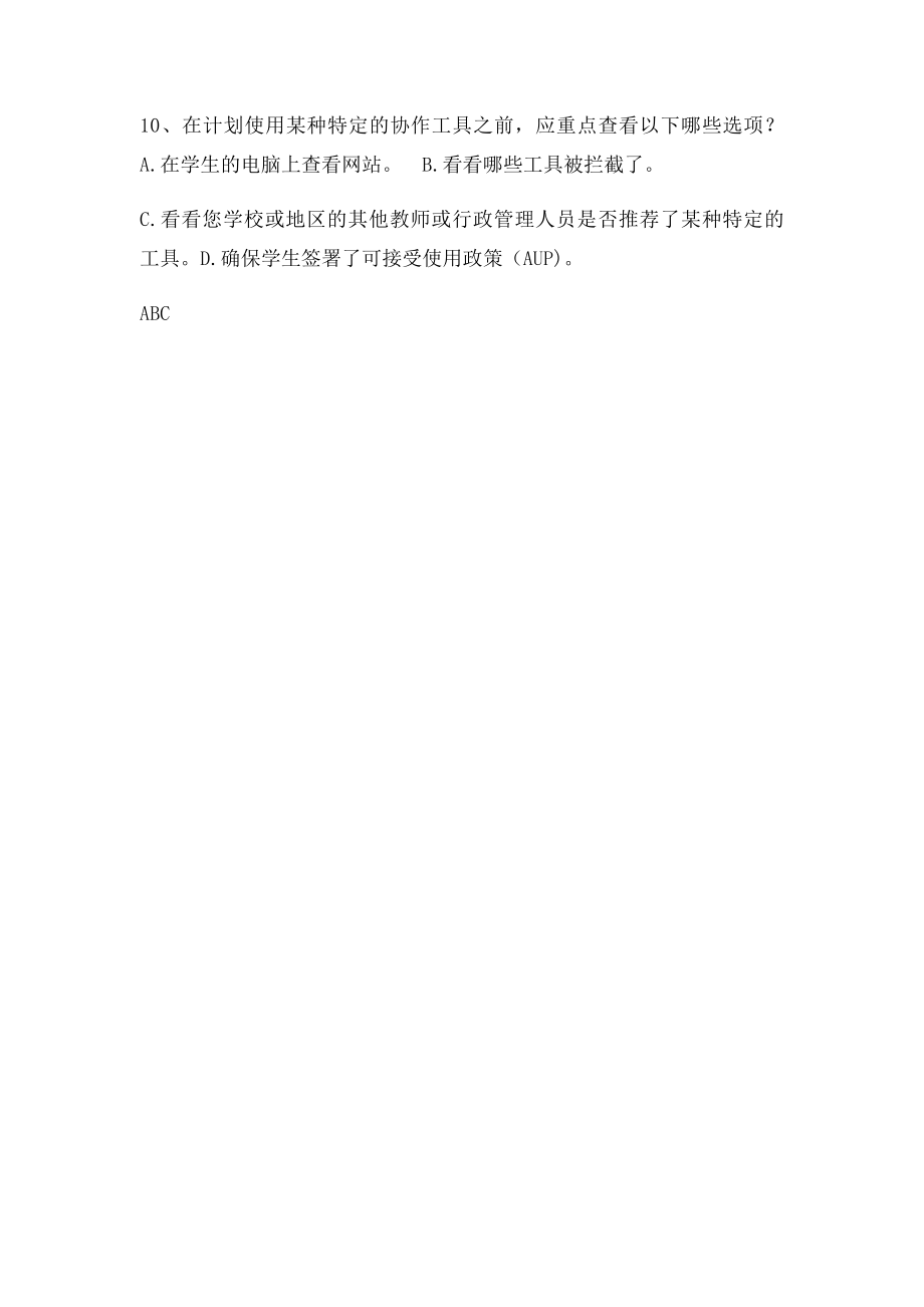 《信息化课堂中的合作学习合作学习》结业测试.docx_第3页