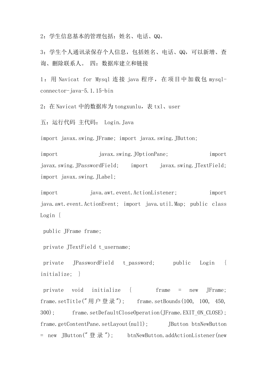 java学生通讯录实验报告.docx_第2页