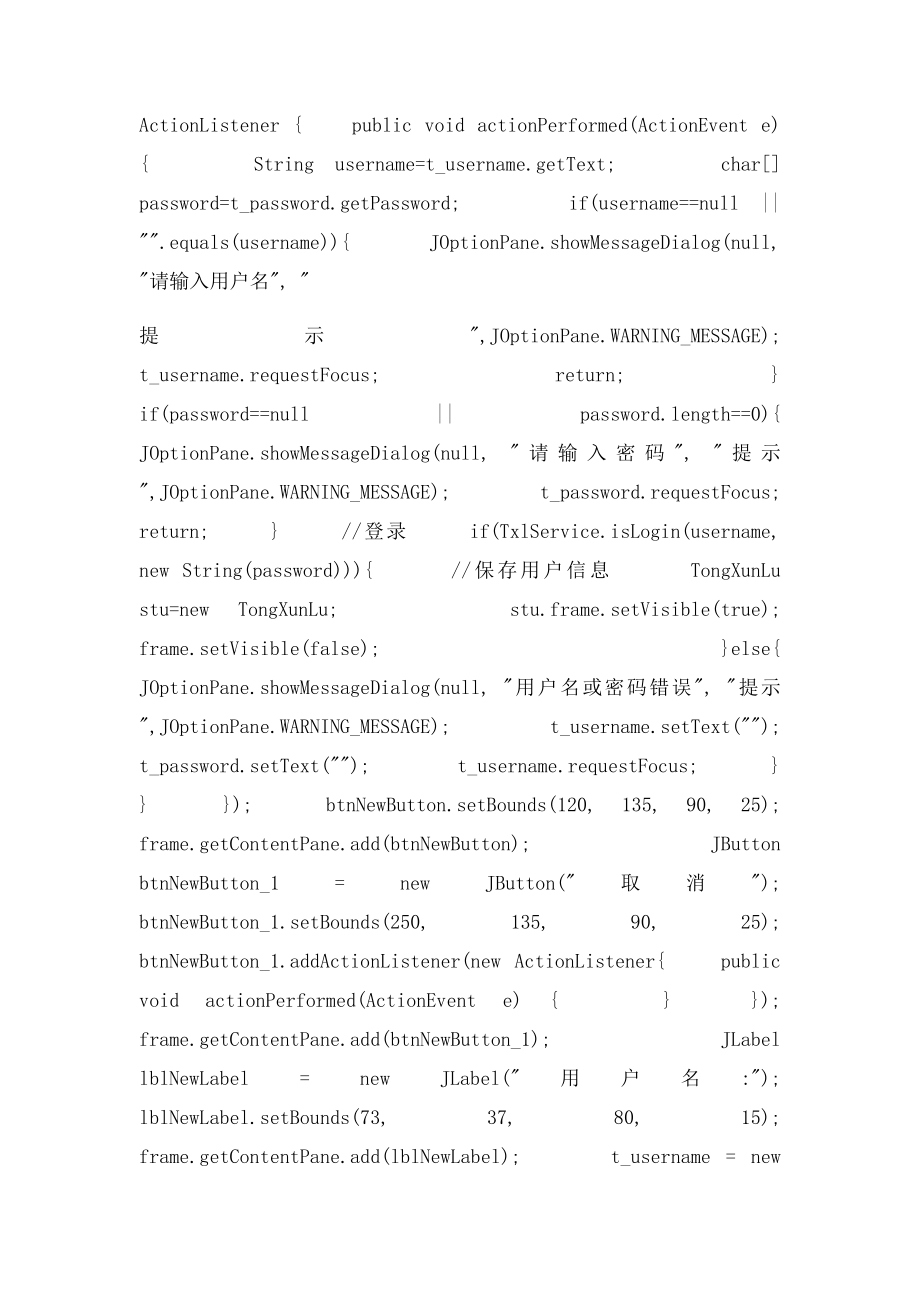 java学生通讯录实验报告.docx_第3页