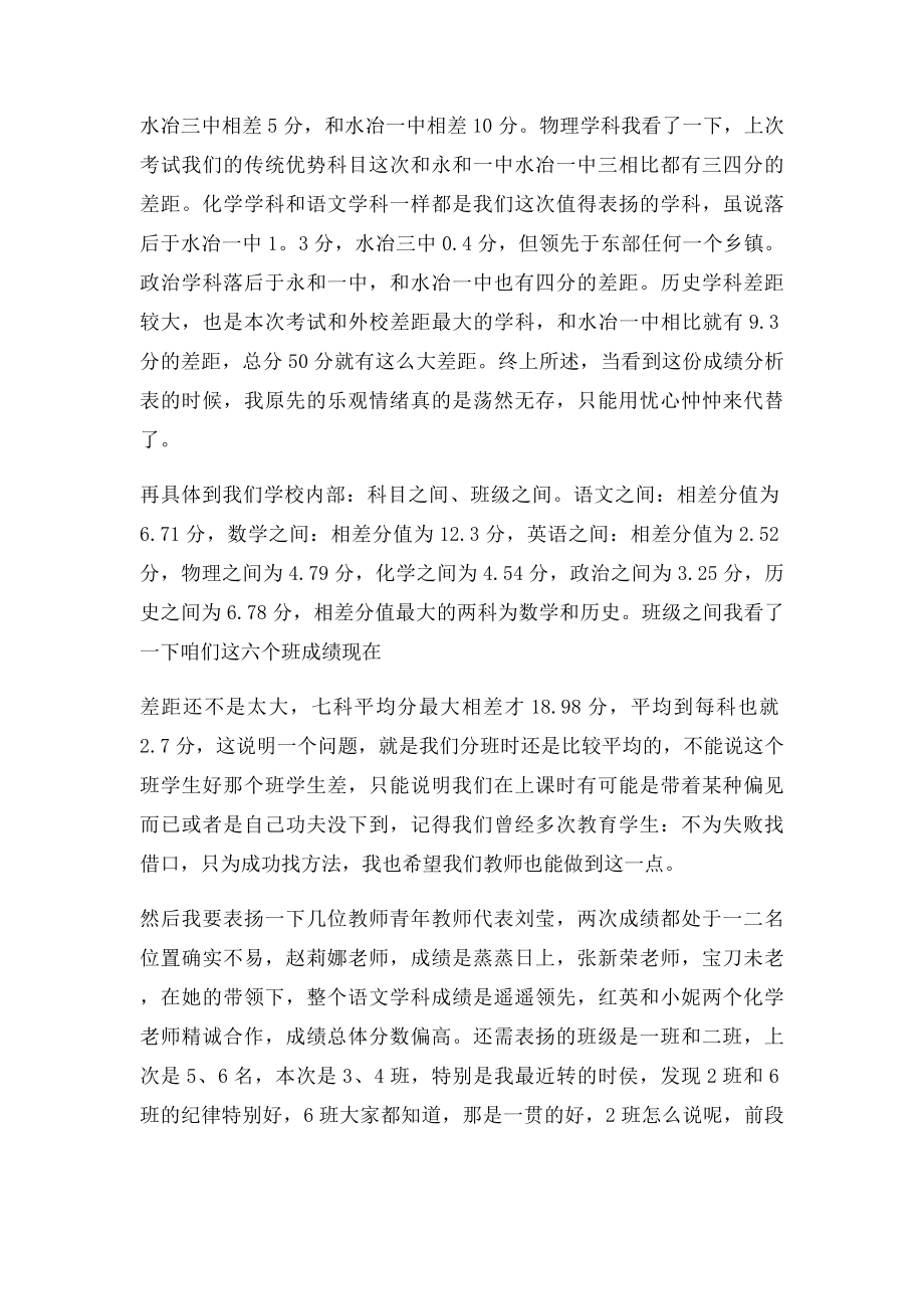 九年级成绩分析会发言.docx_第2页