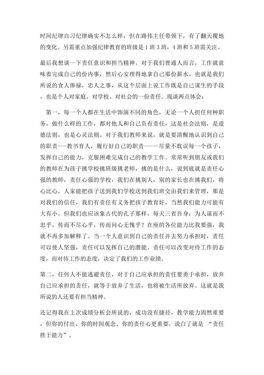 九年级成绩分析会发言.docx_第3页