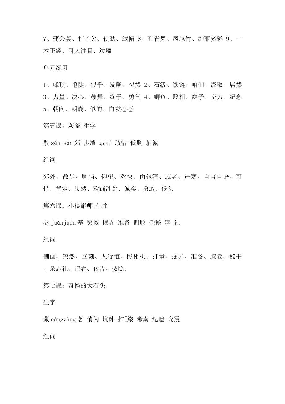 三年级语文生字表.docx_第2页