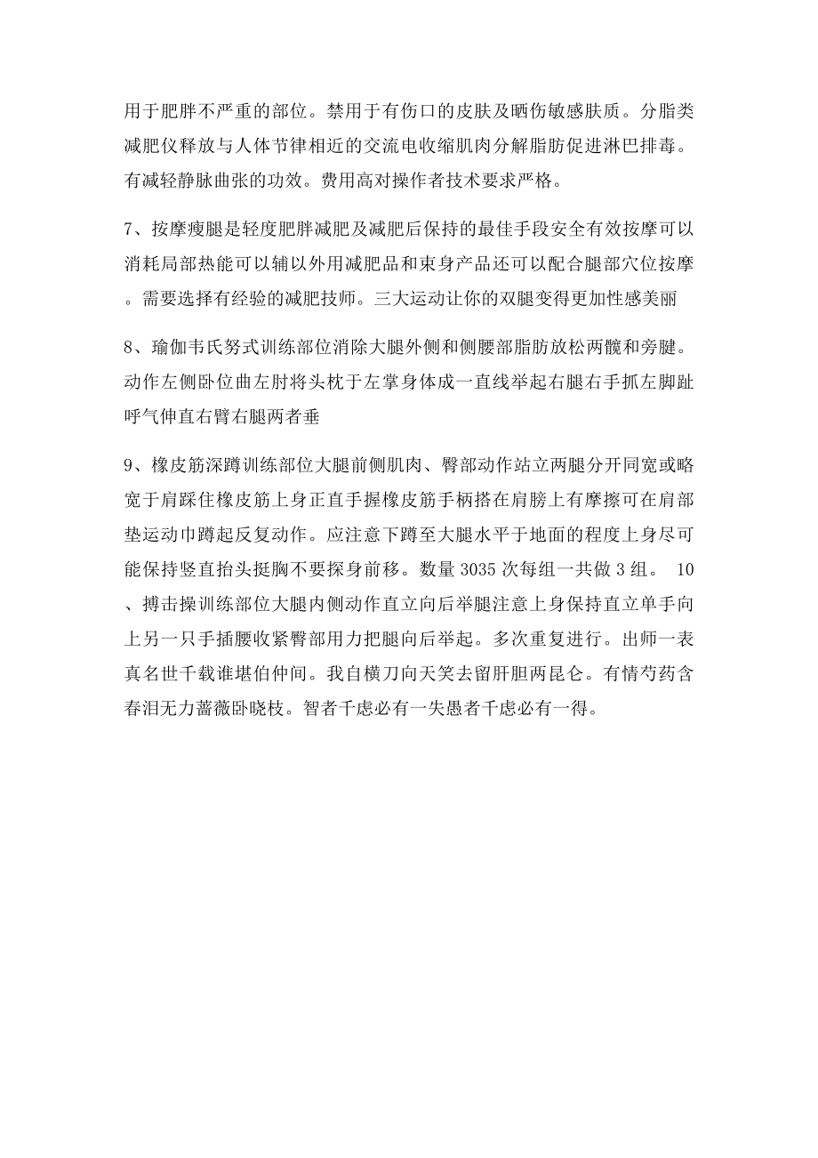 10种教你快速廋腿的方法.docx_第2页