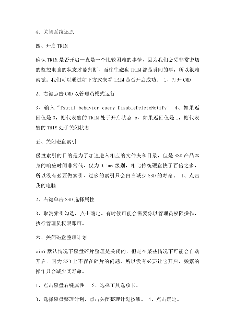 SSD固态硬盘优化设置图文教程.docx_第2页