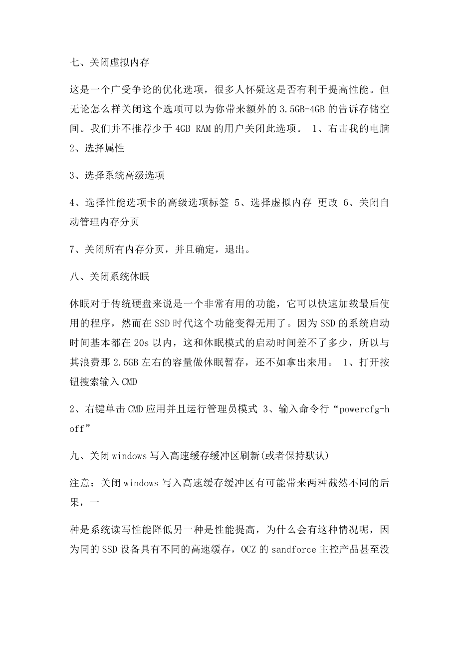 SSD固态硬盘优化设置图文教程.docx_第3页