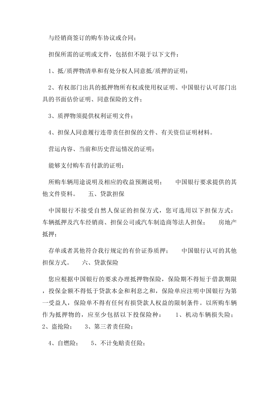 中国银行个人营运类汽车贷款范本.docx_第2页