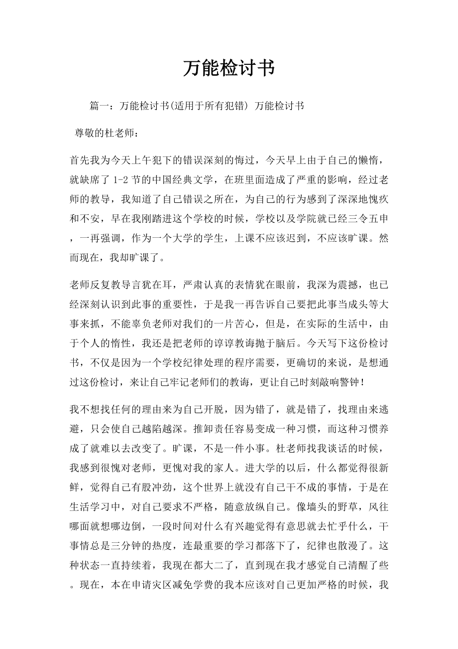 万能检讨书(2).docx_第1页