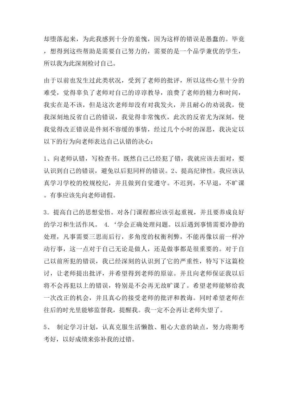 万能检讨书(2).docx_第2页