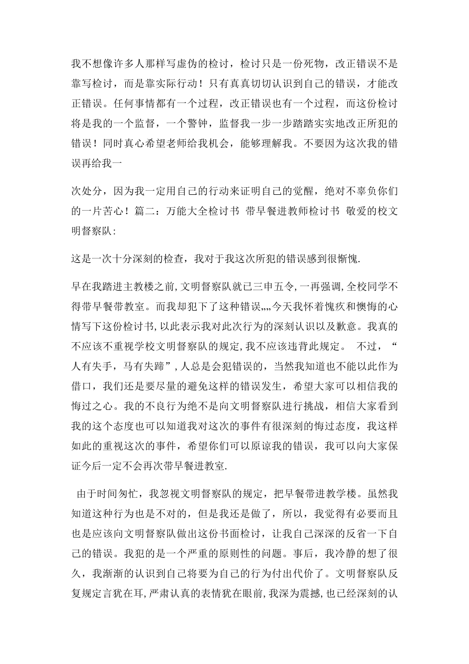 万能检讨书(2).docx_第3页