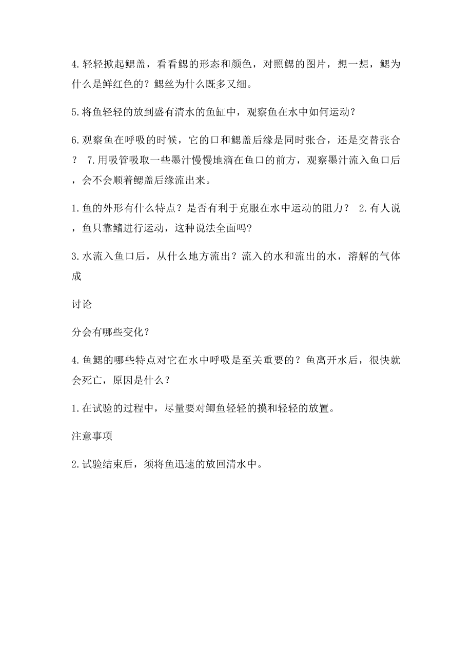 观察与思考鲫鱼实验报告单何武.docx_第2页